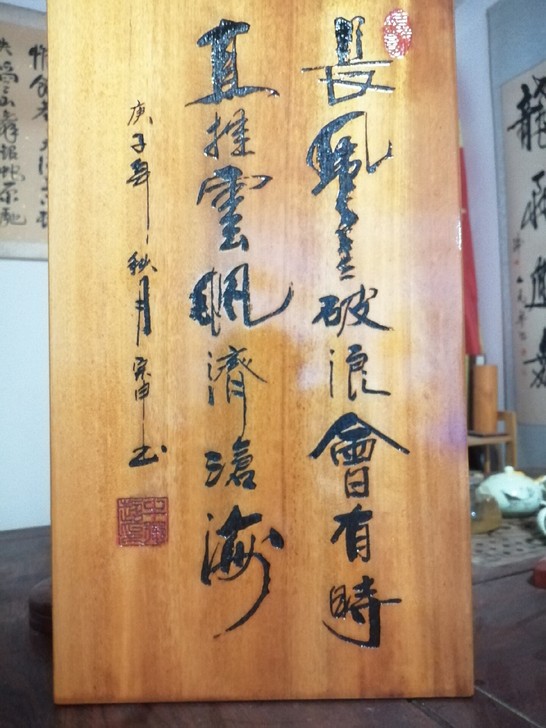 名人书法雕刻装饰饰品摆件挂屏装潢设计名人书...