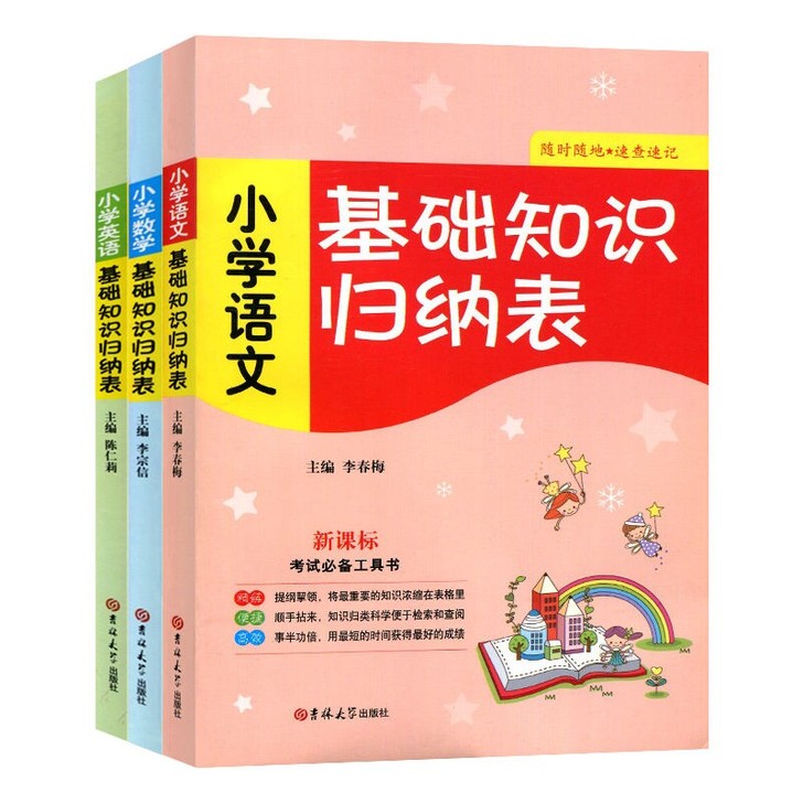 小学基础知识归纳表语文数学英语新课标小学生...