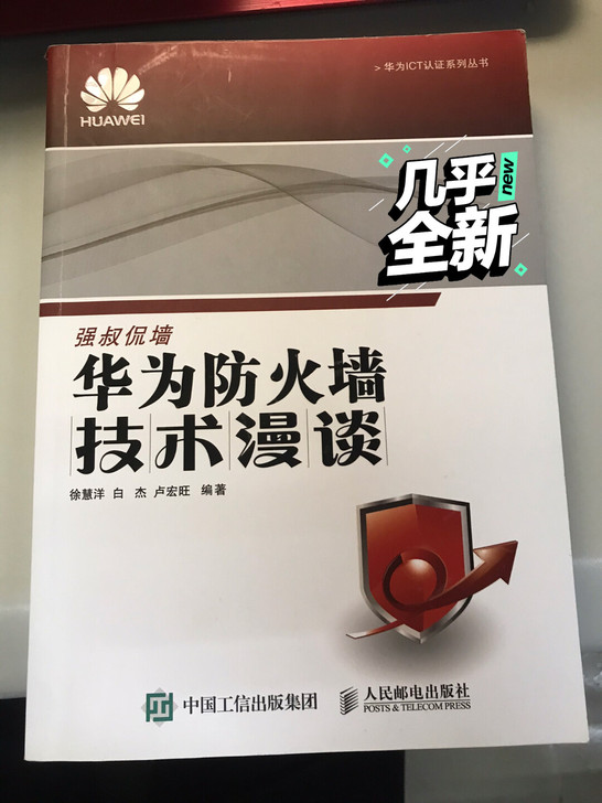 强叔侃墙-华为防火墙技术漫谈