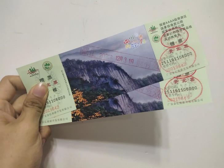 四川 广安贵宾票 贵宾套票