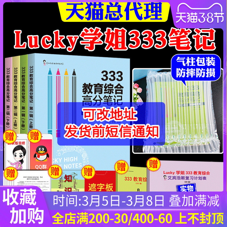 2022考研lucky学姐333 第二部分...