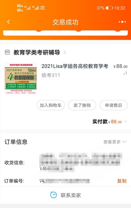 2021年全国硕士研究生招生考试教育学专业...