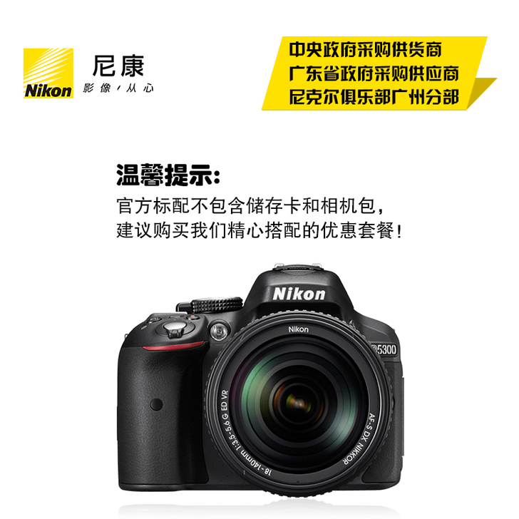 尼康D5300套机