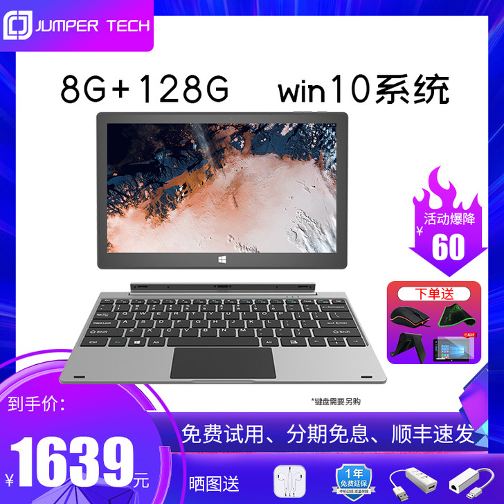 【顺丰速发】Jumper/中柏EZpad ...