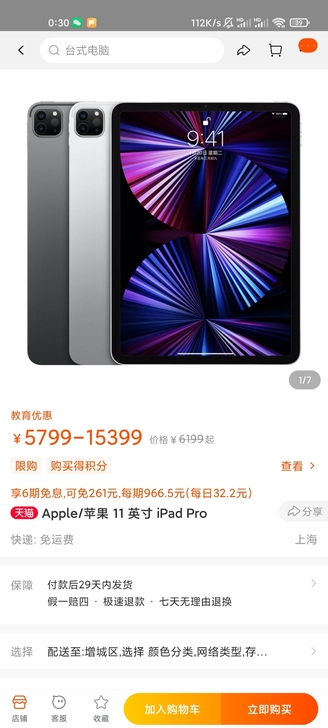 出ipad  pro 2021  11英寸...