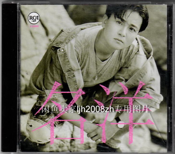 名洋 同名专辑 精曲经典 两张