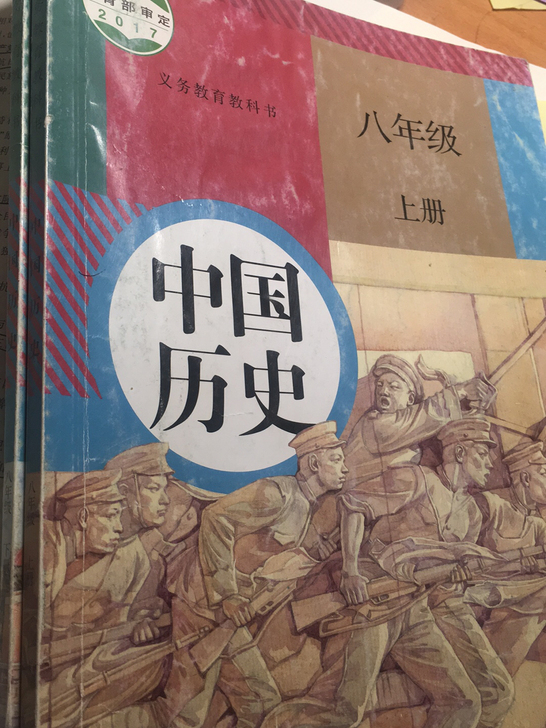 （七下八上八下）历史书人教版
