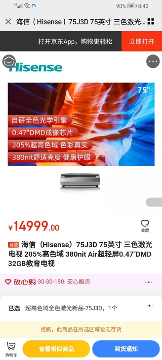 海信（Hisense）75J3D 75英寸...