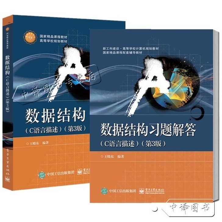 数据结构C