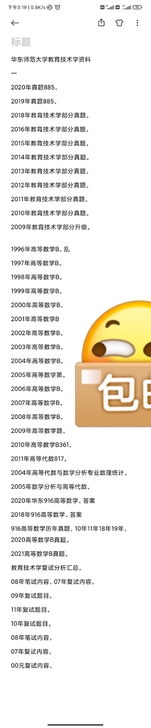 出华东师范大学教育技术学22考研885+6...