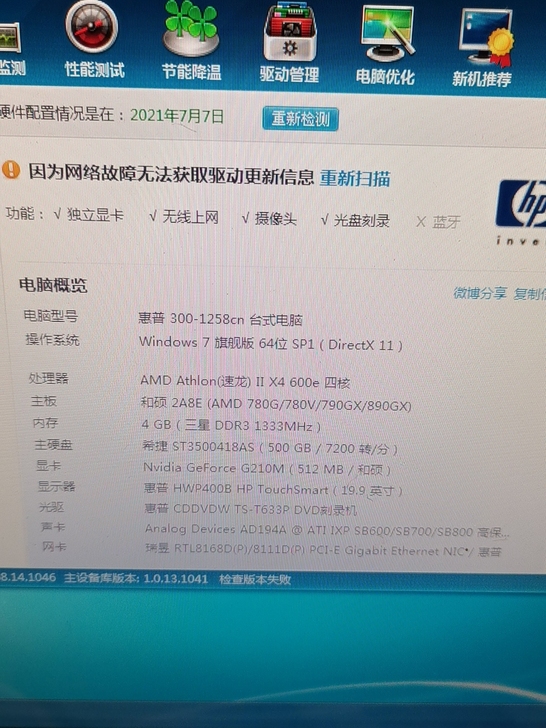 Hp300-1258cn一体机,处理器AM...