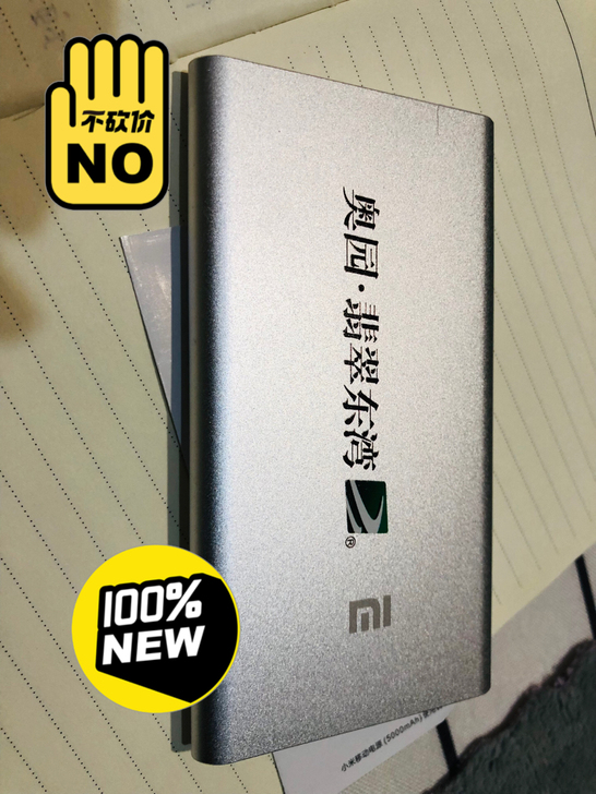 小米充电宝，5000mAh，全新，薄薄一个...