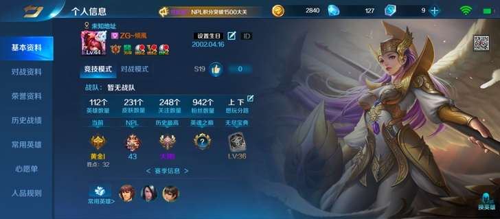 #游戏帐号#英魂之刃账号，贵族8，vivo...