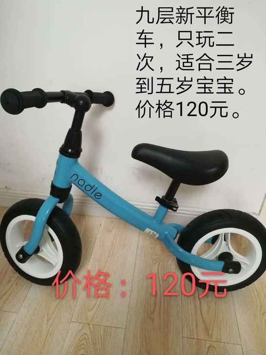 九成新平衡车