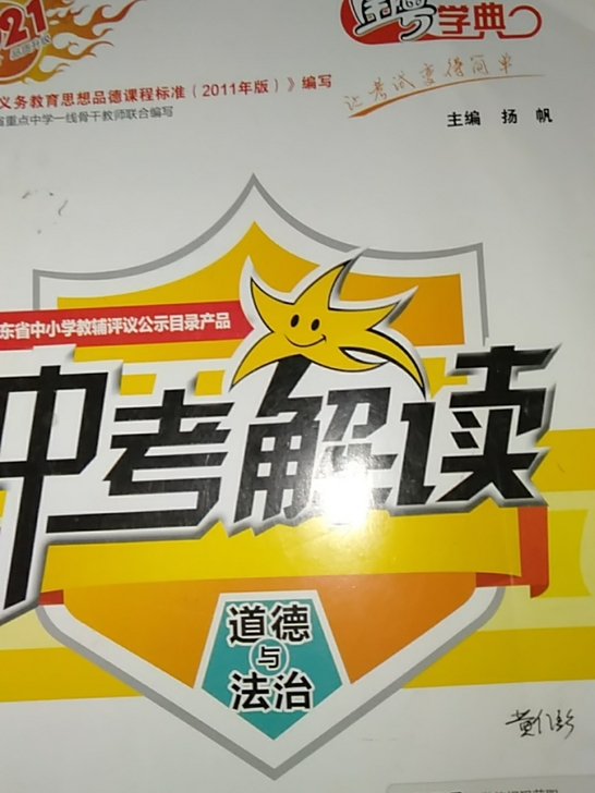 中考解读政道德与法治覆盖初中三年政治专题内...