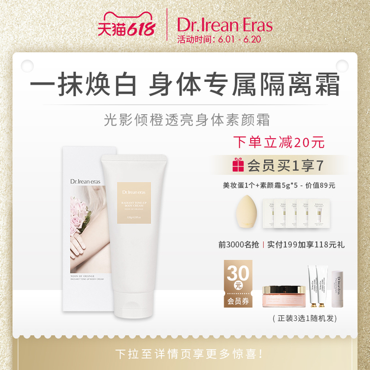 小红书热门全新Dr艾琳身体素颜霜润肤净白遮...