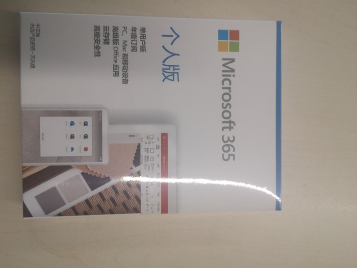 微软办公软件office365个人版本,1...