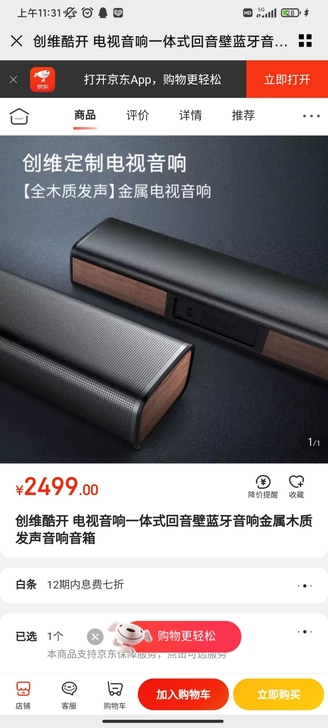 【全新】创维酷开Live-1回音壁5.1家...