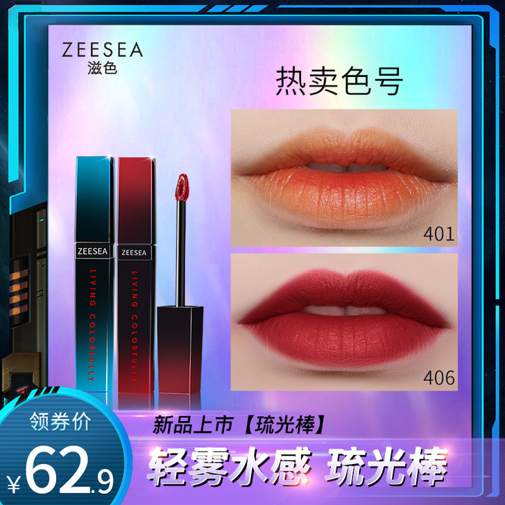 ZEESEA/滋色 唇彩唇蜜 407色号,...