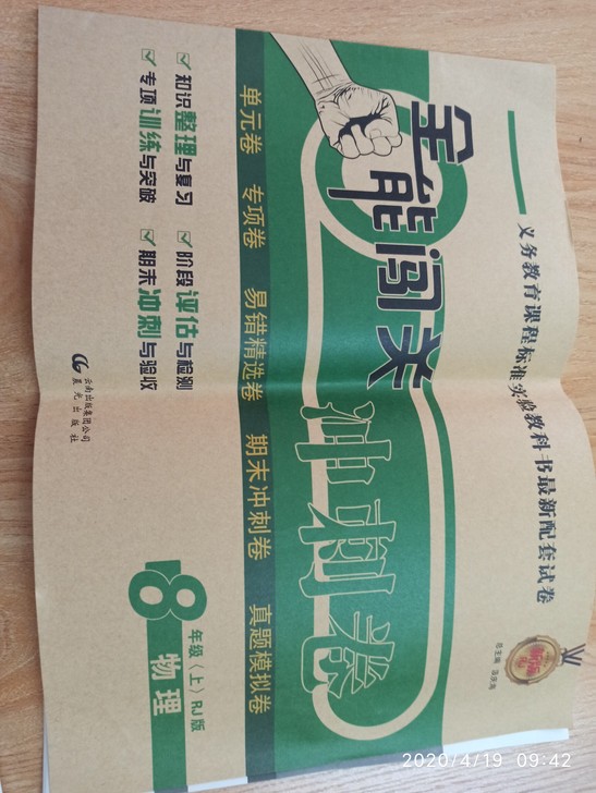 全能闯关8年级上册,8科,女儿只写过2~3...