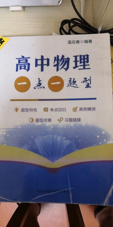 高中物理一点一题型，战损级别，上面有我自己...