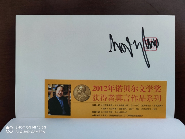 莫言亲笔签名+姓名章，有需要的朋友私聊哈