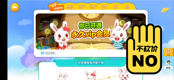 兔小贝识字拼课。刚刚买了兔小贝识字永久会员...