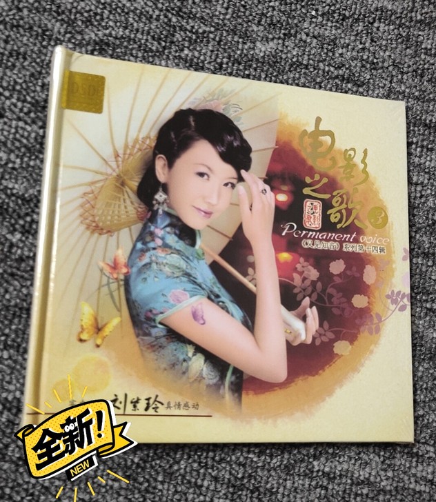 刘紫玲 电影之歌3无损音质DSD黑胶CD