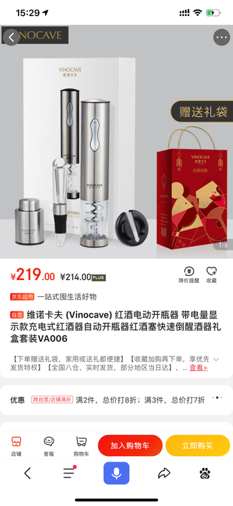 维诺卡夫 (Vinocave) 红酒电动开...