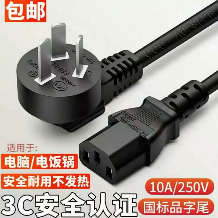 通用电源线电范锅电脑主机显示器麻将机打印机...