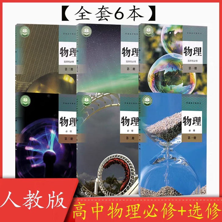 新人教版高中物理2020新课标版（2003...