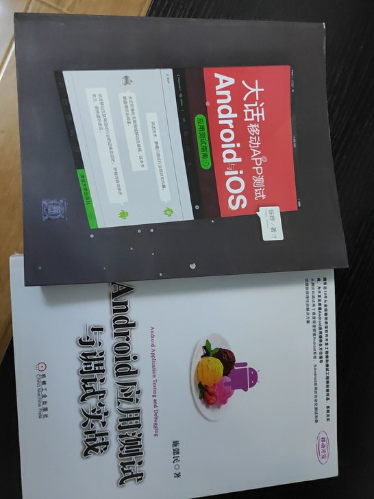 移动端Android测试经典书籍两本打包转...