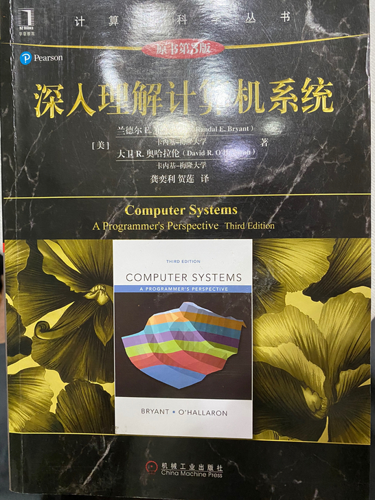 深入了解计算机系统