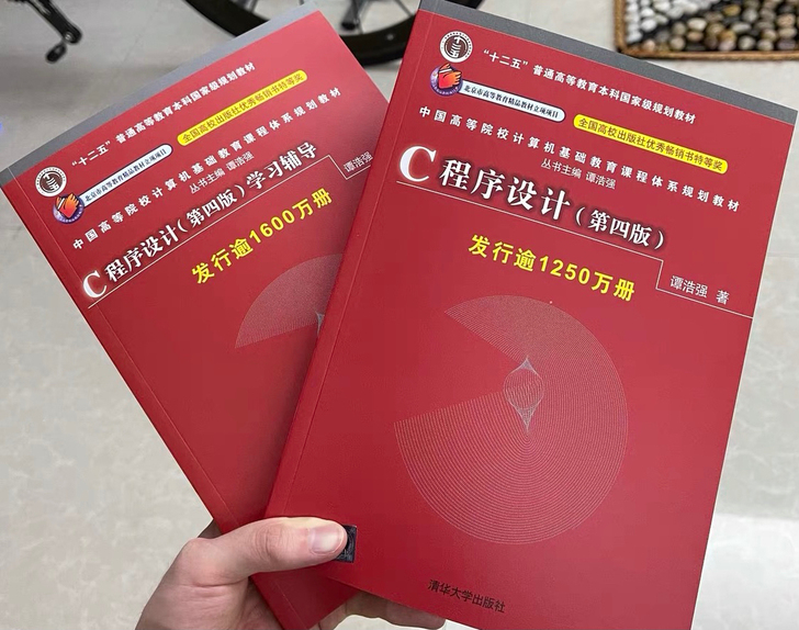 二手C语言程序设计谭浩强 第四4版教材 +...