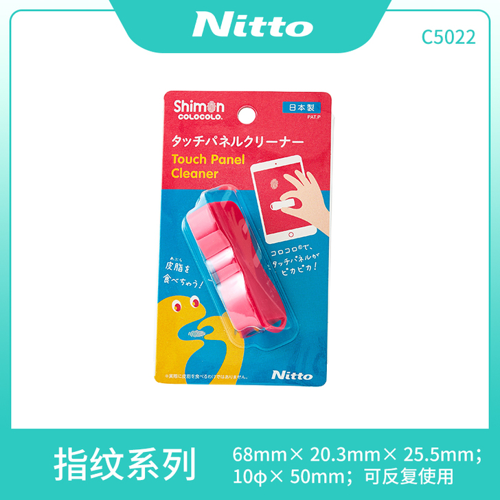 NITTO 粘毛