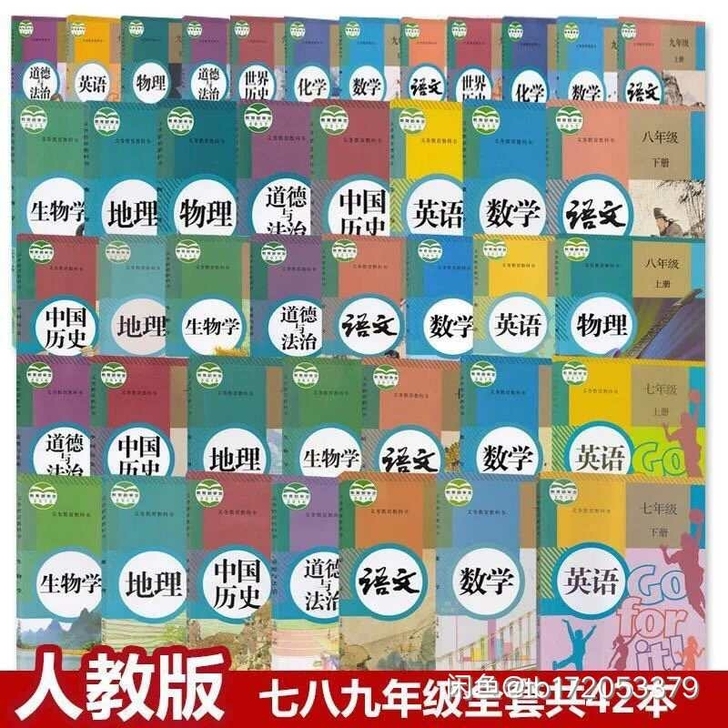 二手人教版初中语文数学英语物理化学生物政治...