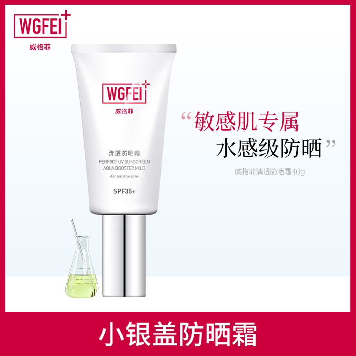 WGFei/威格菲 防晒