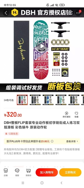 DBH整板FLIP套装专业动作板初学刷街成...