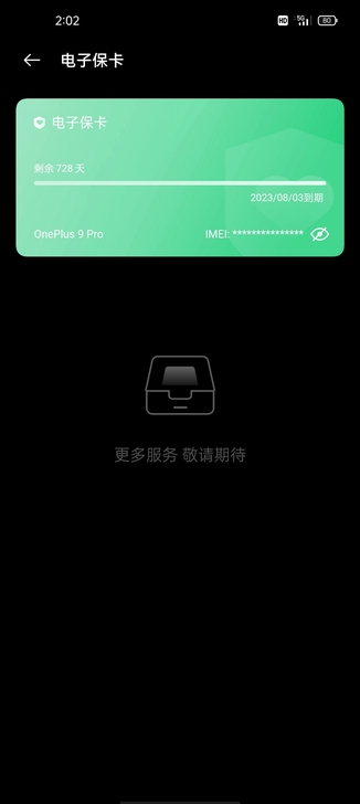 一加9pro 银色12+256g  8月1...