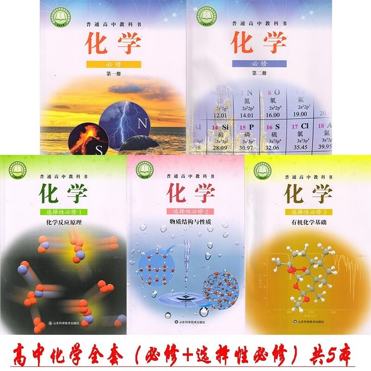 正版二手，鲁科版高中化学必修2本+选择性必...