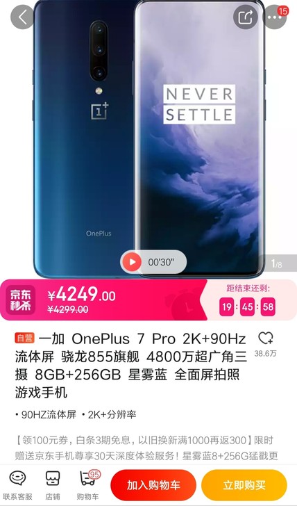 一加7PRO8G+256G蓝色 全新未拆封...