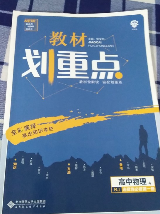高中物理，选择性必修一