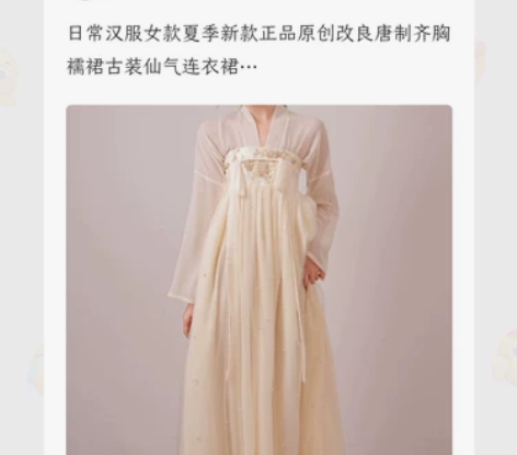 在别的小姐妹那里买的 汉服搬砖急用的 就穿...