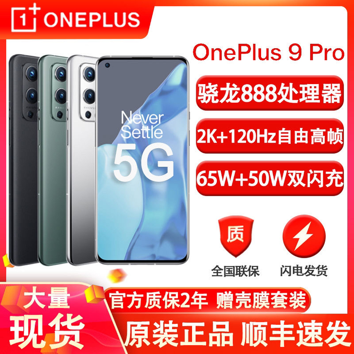 一加9pro全新未拆封， 绿洲色8256 ...