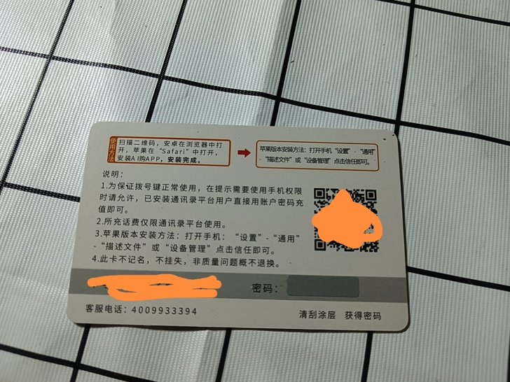 出售话费卡