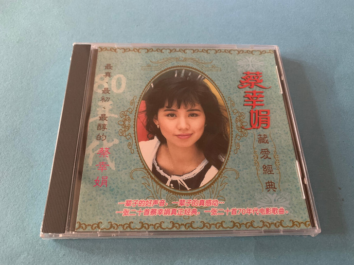 蔡幸娟 电影主题曲 藏爱经典 CD