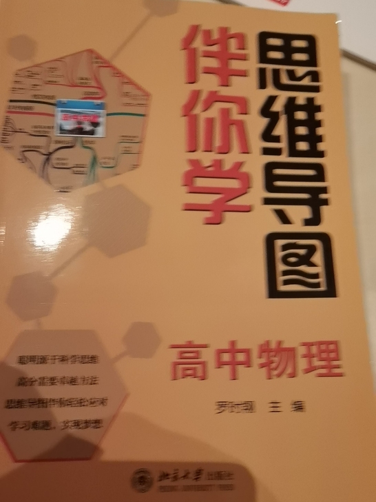 高中思维导图数学，物理，化学，生物