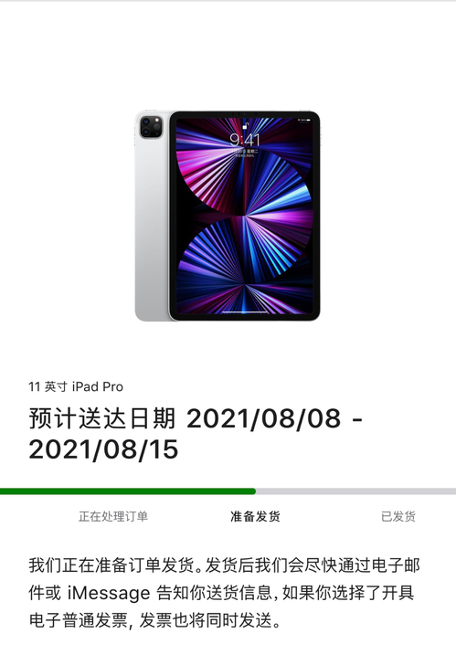 官网改地址转ipad pro2021 平板...
