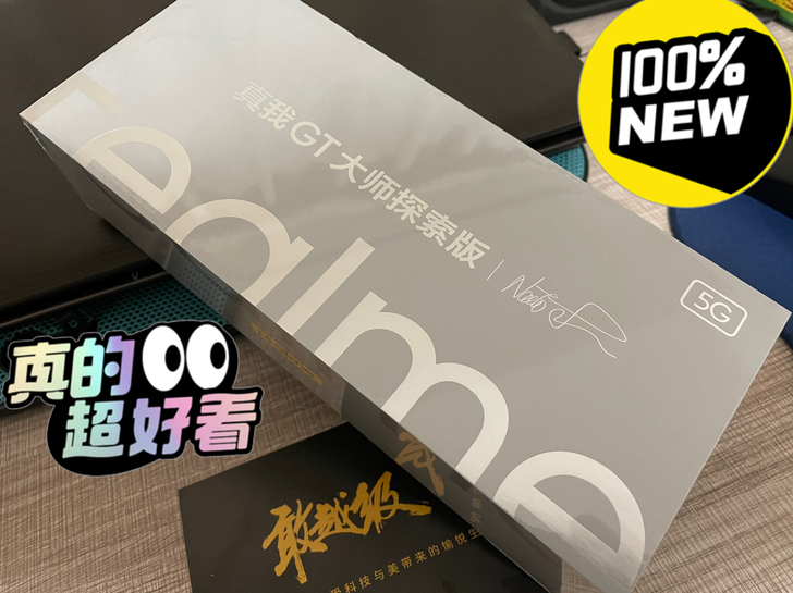 realme 真我GT 大师探索版 5G手...