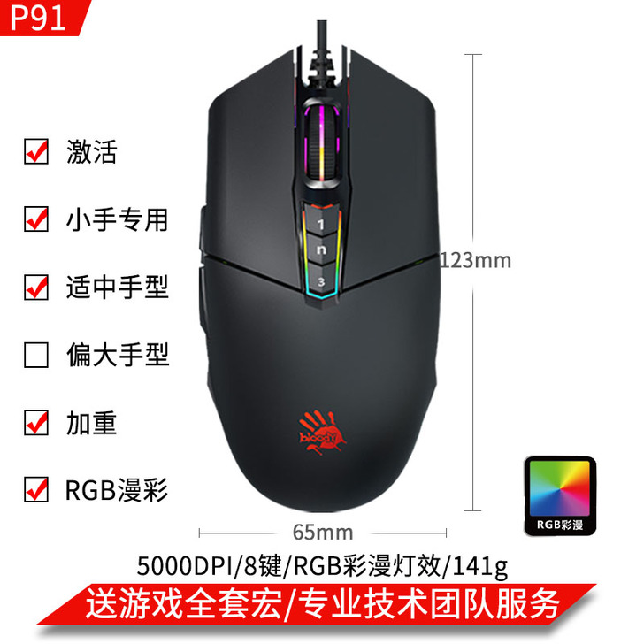 双飞燕血手幽灵鼠标P91 机械电竞有线宏编...
